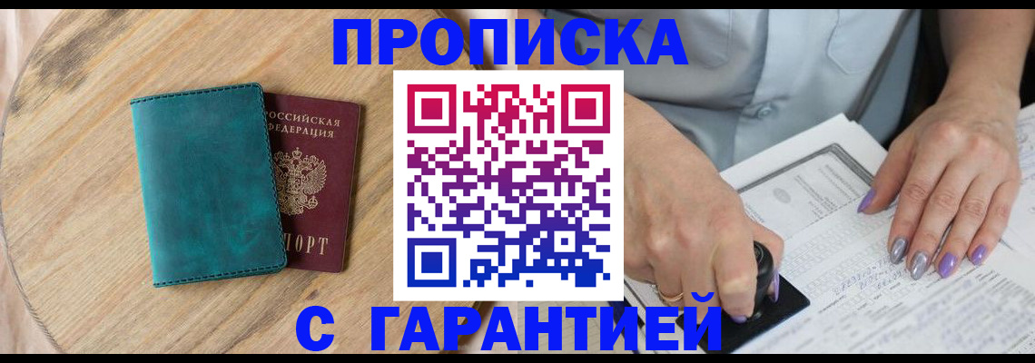 прописка в квартире в Вилюйске