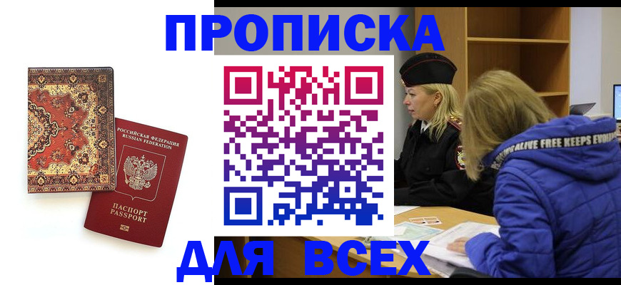 прописка регистрация в Вилюйске